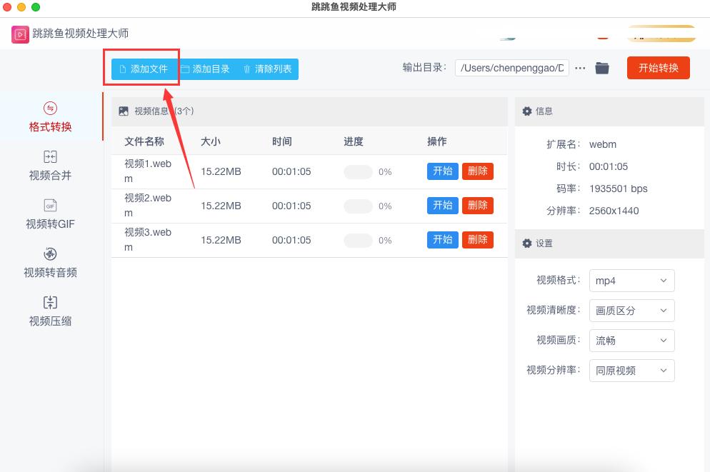 mac电脑webm格式怎么转换成mp4,mac如何转换webm格式的视频