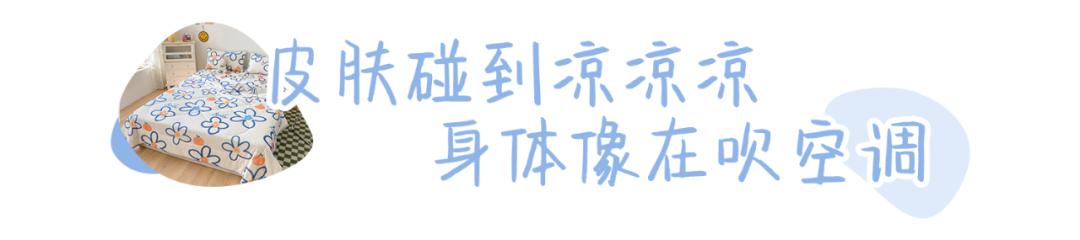 夏天醒来汗津津，这张乳胶冰感席，降温7度，舒爽又柔滑