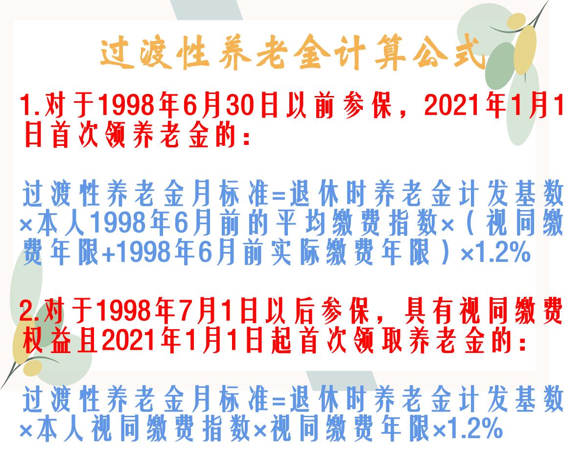 2022年深圳补发过渡性养老金了吗,2022年退休人员有过渡性养老金吗