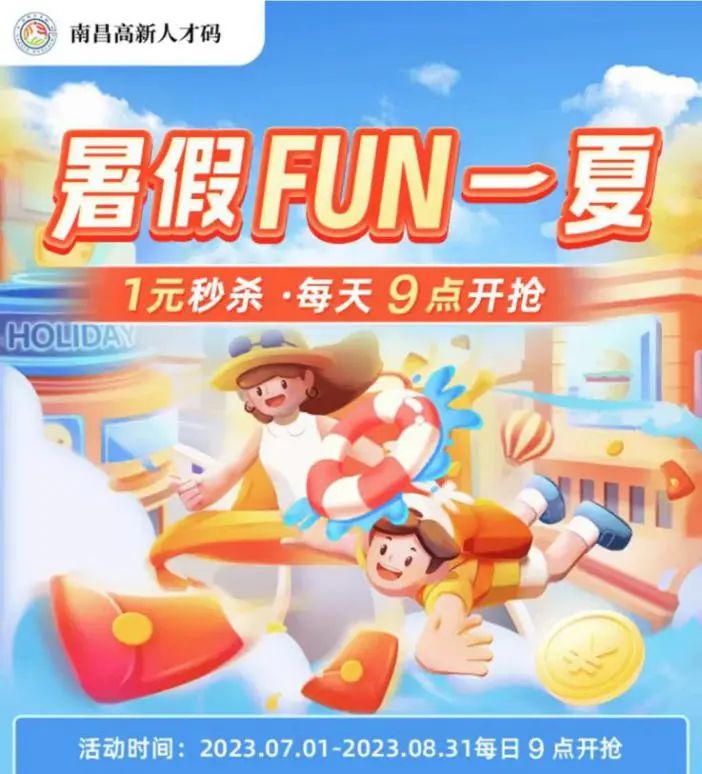 人才码7月主题活动带你“Fun肆一夏”！