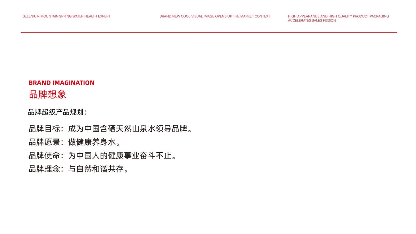 高端矿泉水品牌策划,矿泉水品牌推广策略策划