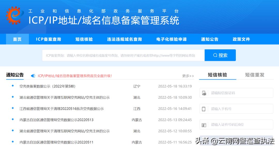 网站备案基本流程您了解多少呢,网站备案流程和规则的区别