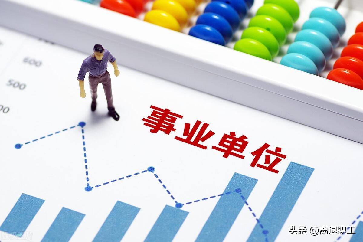 事业单位调整工资退休人员也调吗,四川省事业单位工资调整最新通知