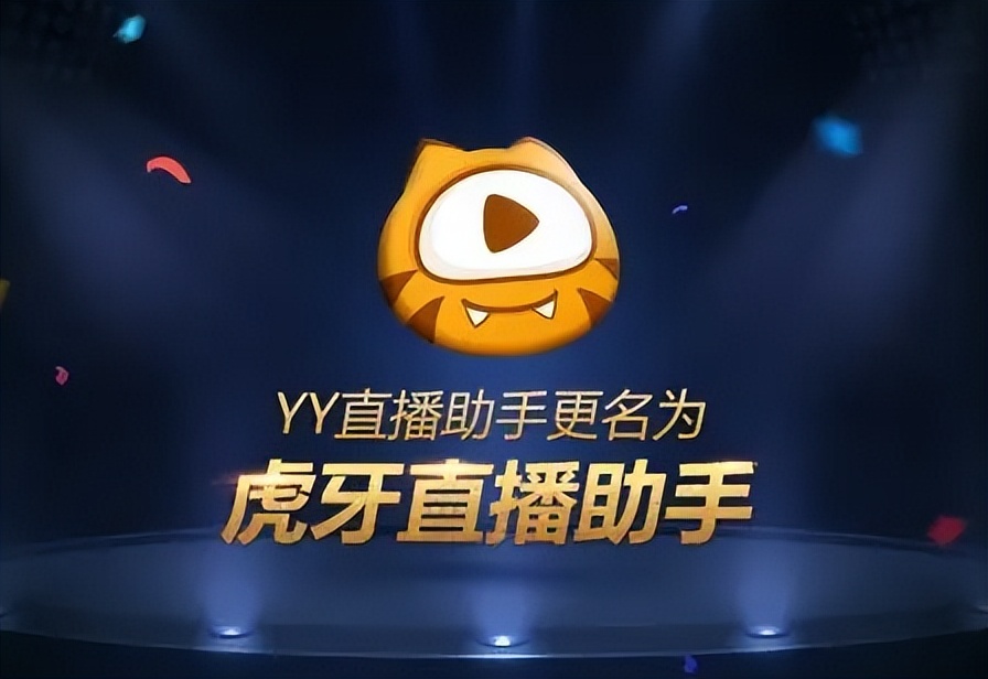 面对互联网红利消失，*牙虎**直播商业模式走向何方？