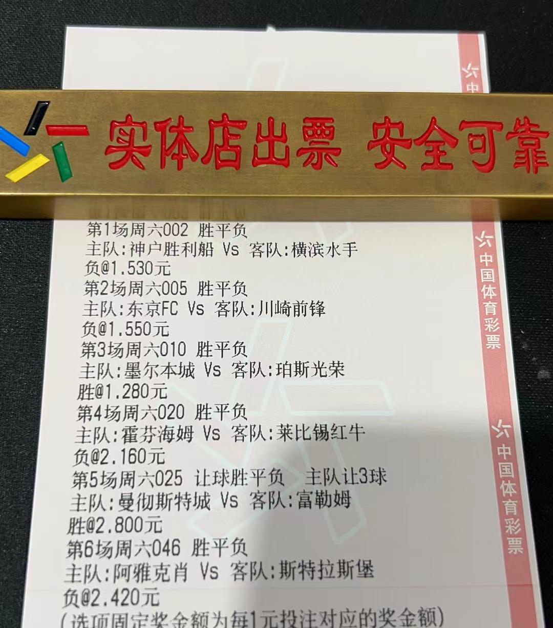 体彩六串一胜平负中奖规则,今日竞彩足球6串1实单推荐