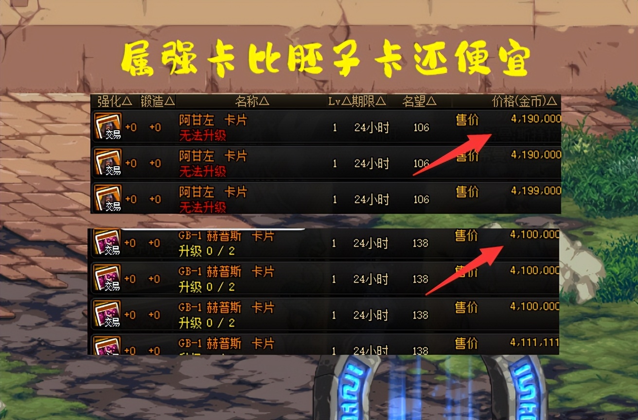 dnf最新传说胚子卡片,现在传说卡片胚子哪个便宜