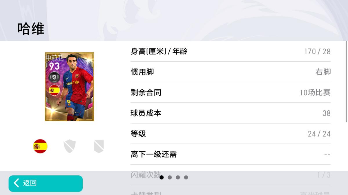 实况足球传奇时刻球员卡面,实况足球传奇绝圣高光卡面