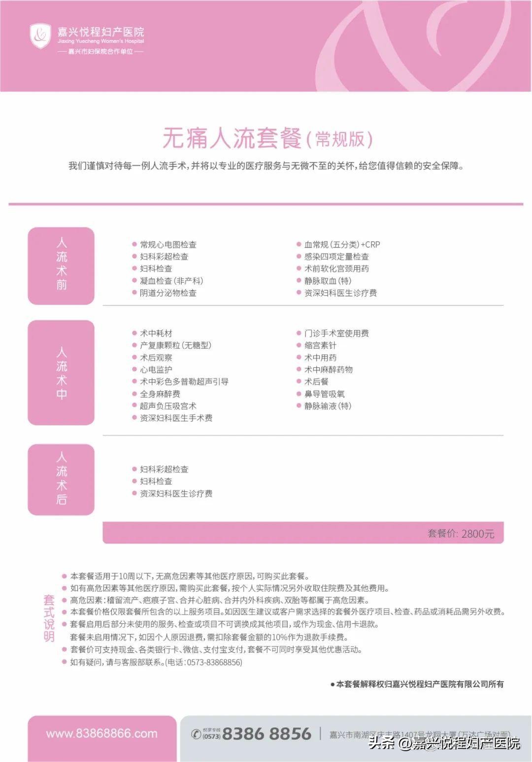 嘉兴悦程妇产医院靠谱吗,为什么做人流手术要查血液