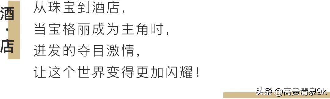 全球6家宝格丽酒店,中国第三家宝格丽酒店