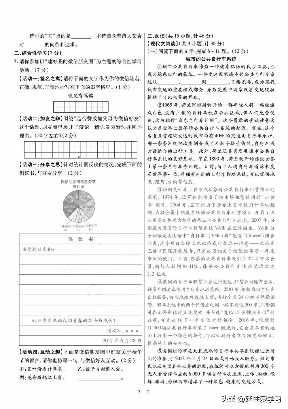 河南语文45套中考电子版,福建中考45套汇编语文