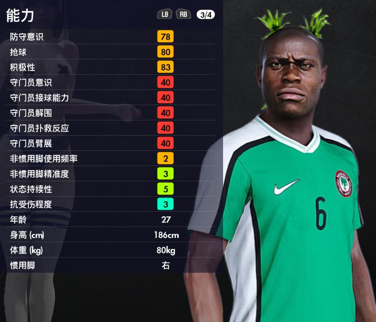 进击的黑珍珠，尼日利亚疯狂的元老们重返实况足球2021，回忆杀！