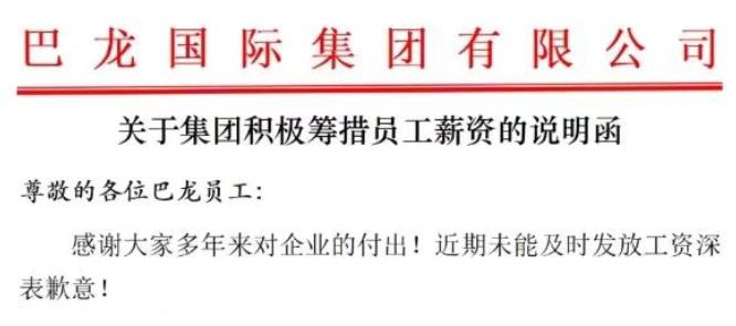 青岛巴龙集团最新消息,青岛巴龙集团被拍卖了吗