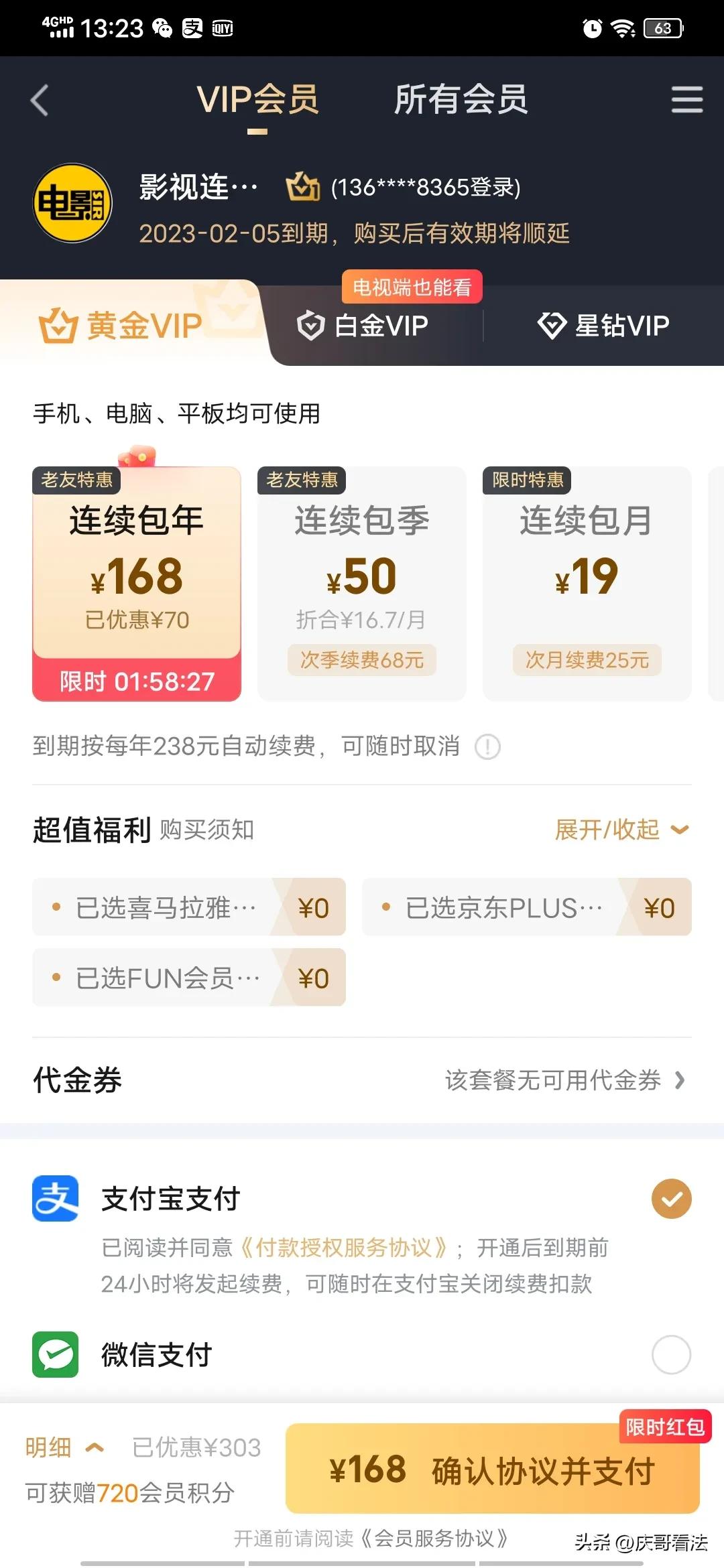 爱奇艺是真恶心，开通黄金会员还不让投屏到电视，必须升级白金。