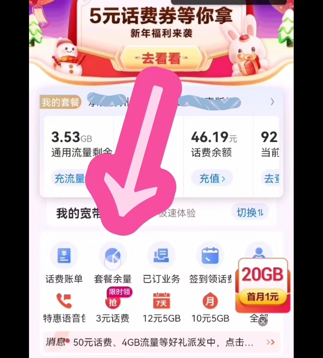 我的话费账单查询,电信如何查询话费账单