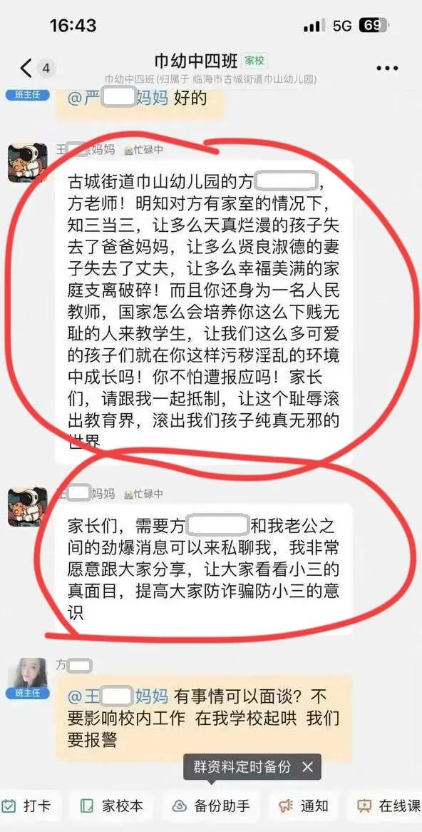 幼师出轨男家长聊天信息被曝光,女幼师出轨学生家长事件律师点评