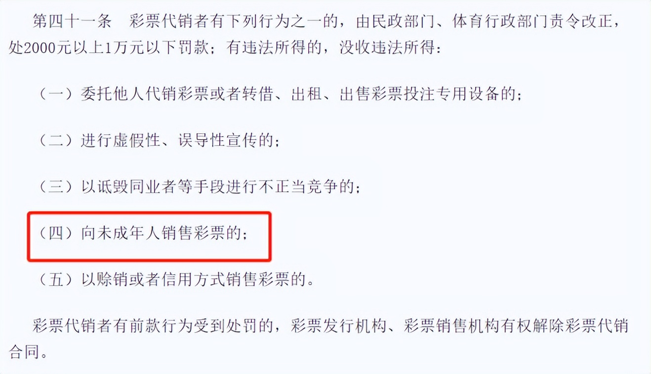 未成年人买彩票注意什么,福彩不得向未成年人购彩