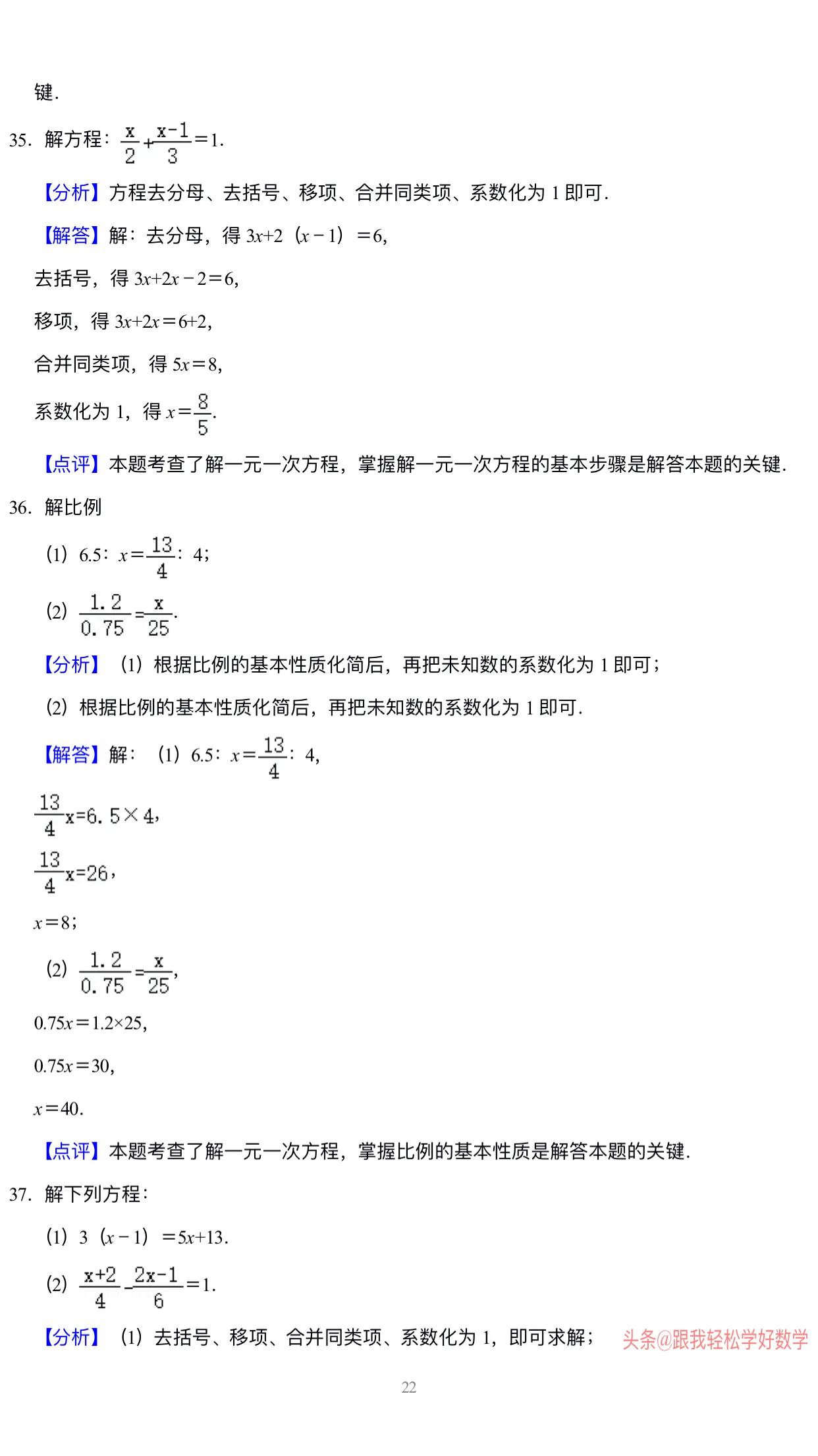 七年级数学一元一次方程100题专练,7年级数学一元一次方程练习题