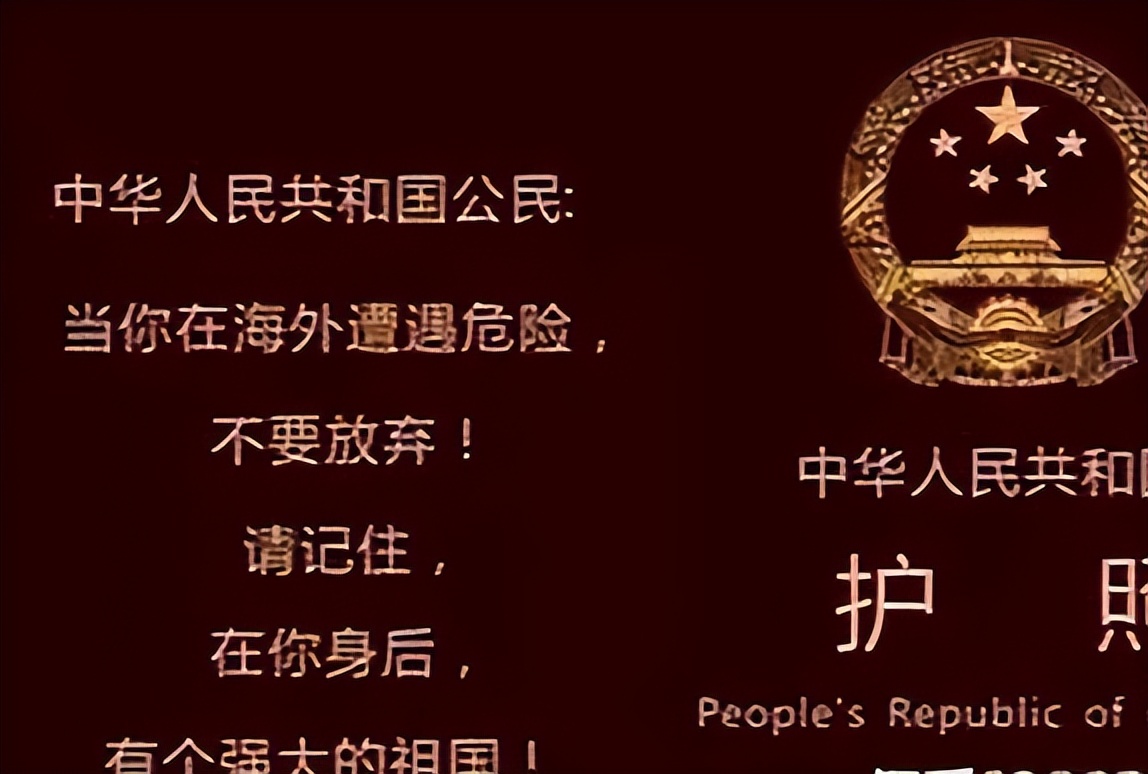 什么是强大的祖国，中国护照的含金量告诉你，海外救援实录