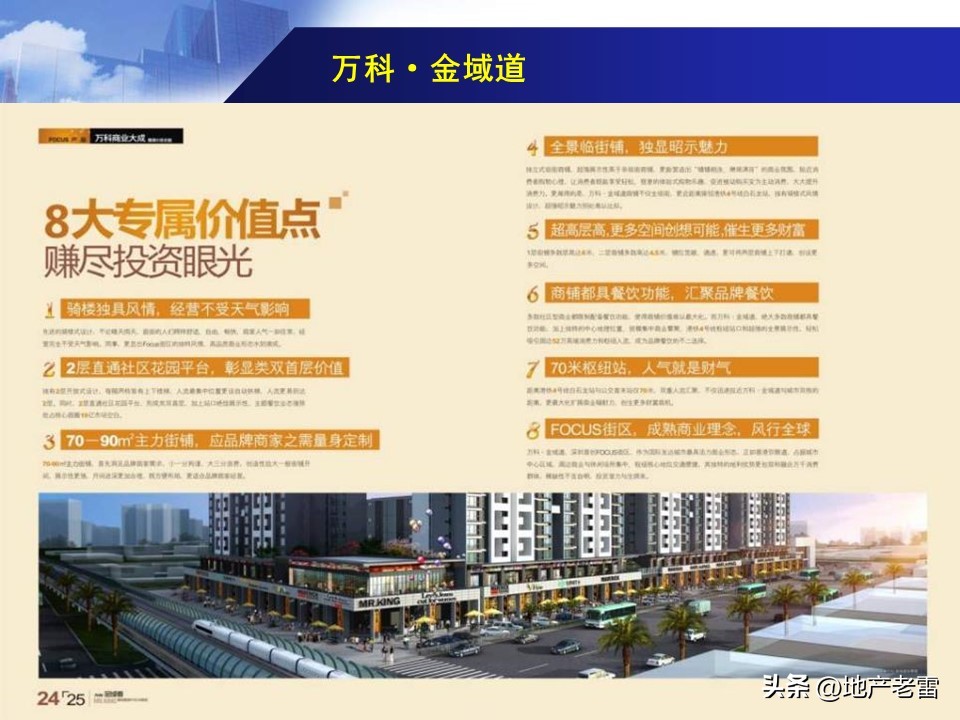 万科营销技巧和方法,万科营销策略分析