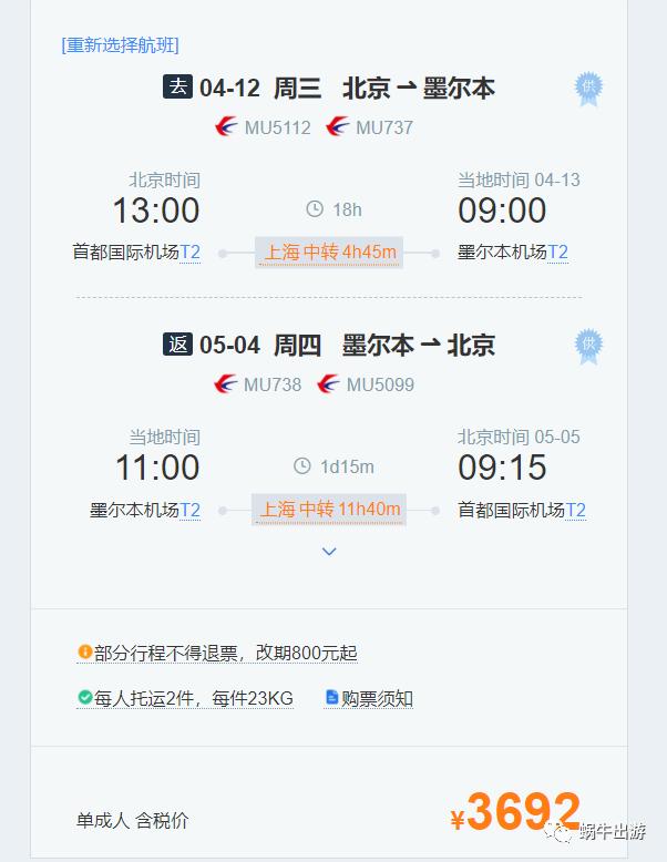 澳洲回国机票最新价格,上海往返澳洲机票价格