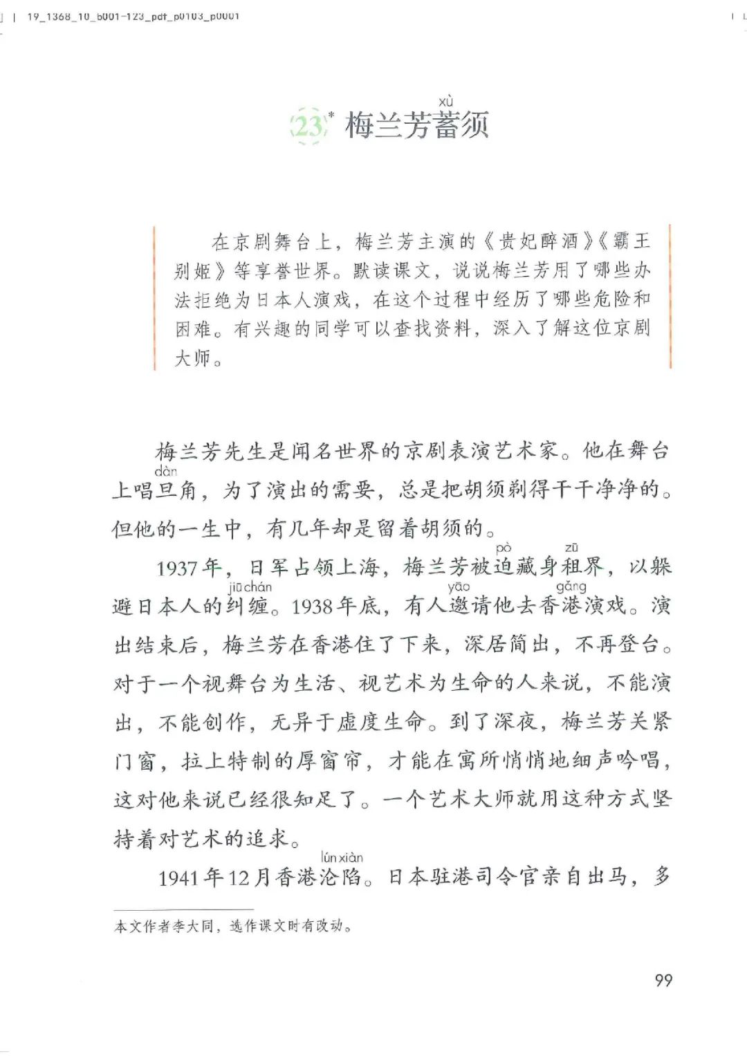 暑假预习教材推荐人教版,四年级上册语文课本人教版完整版