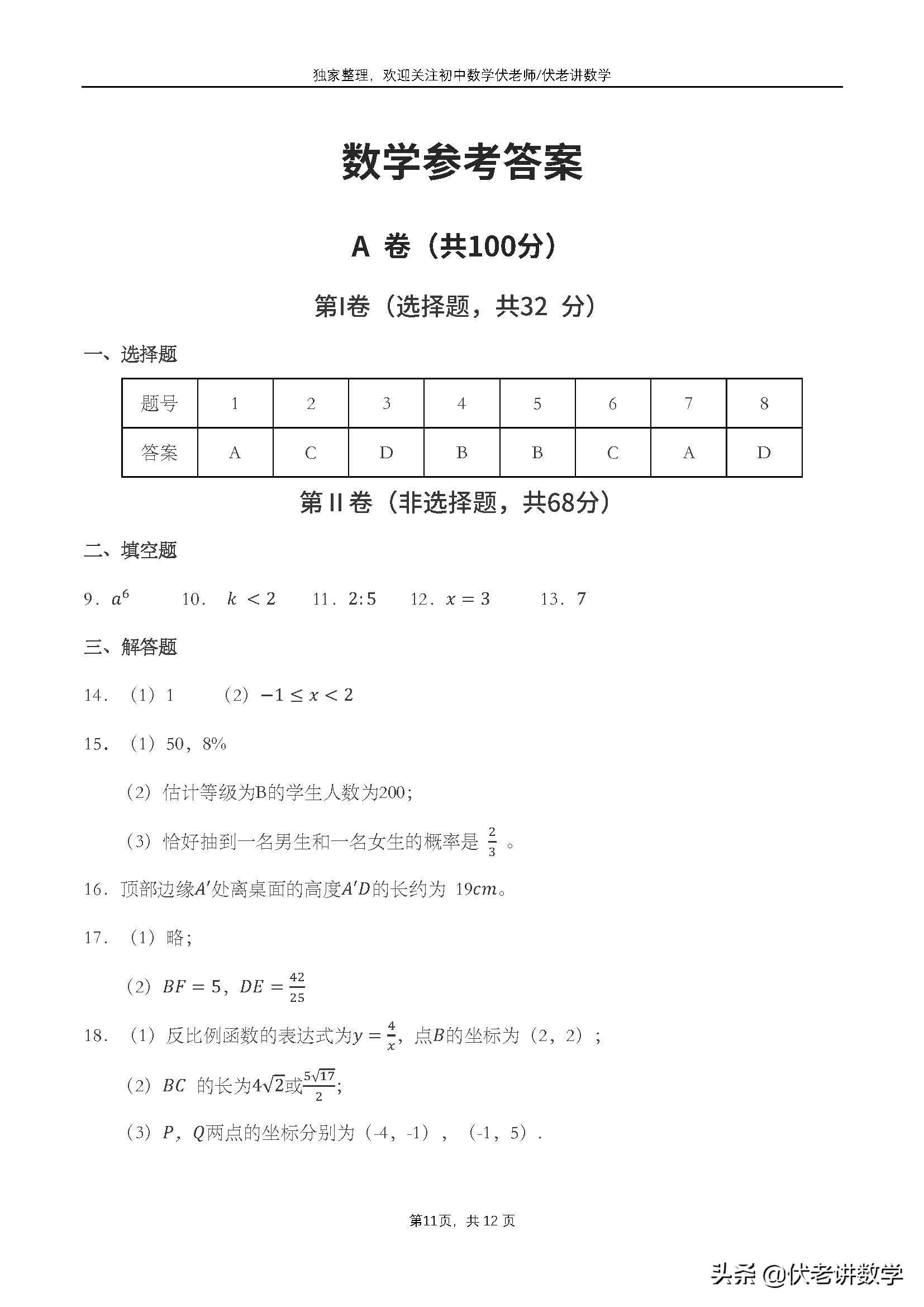 2022年成都市中考数学试卷分析,2023年成都市数学中考题