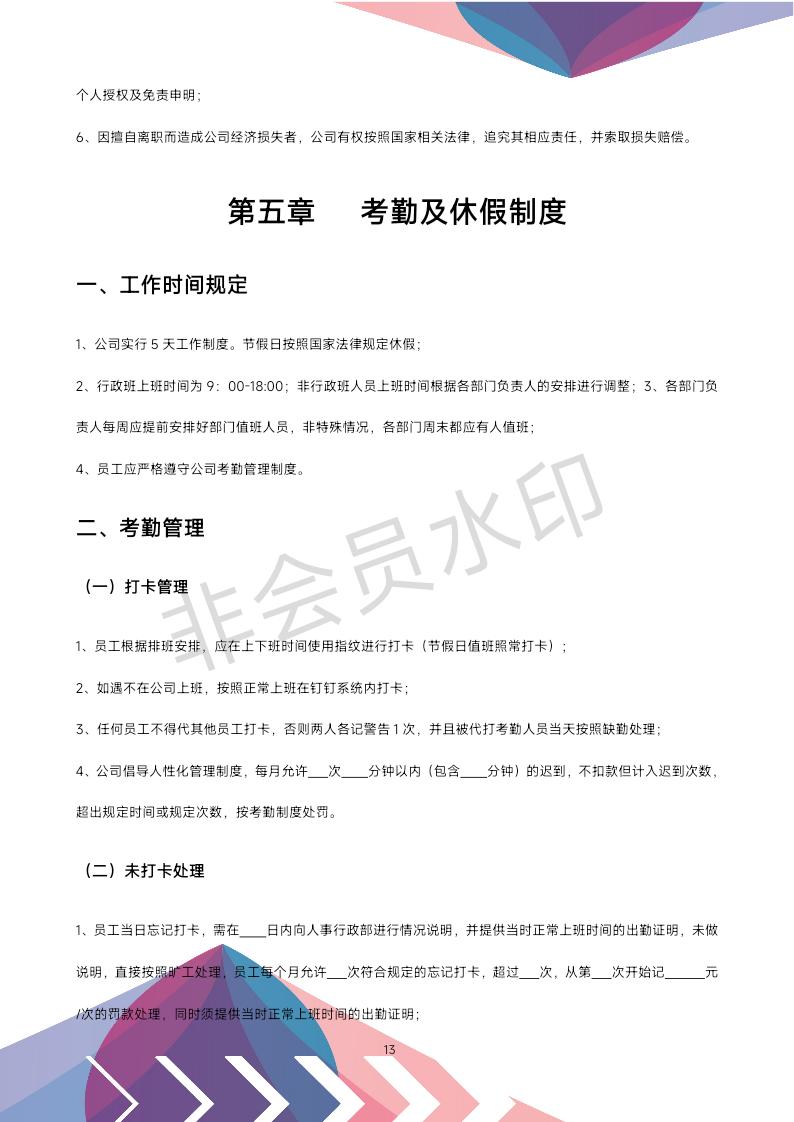 公司办公室管理制度全套,公司行政办公室管理制度范文