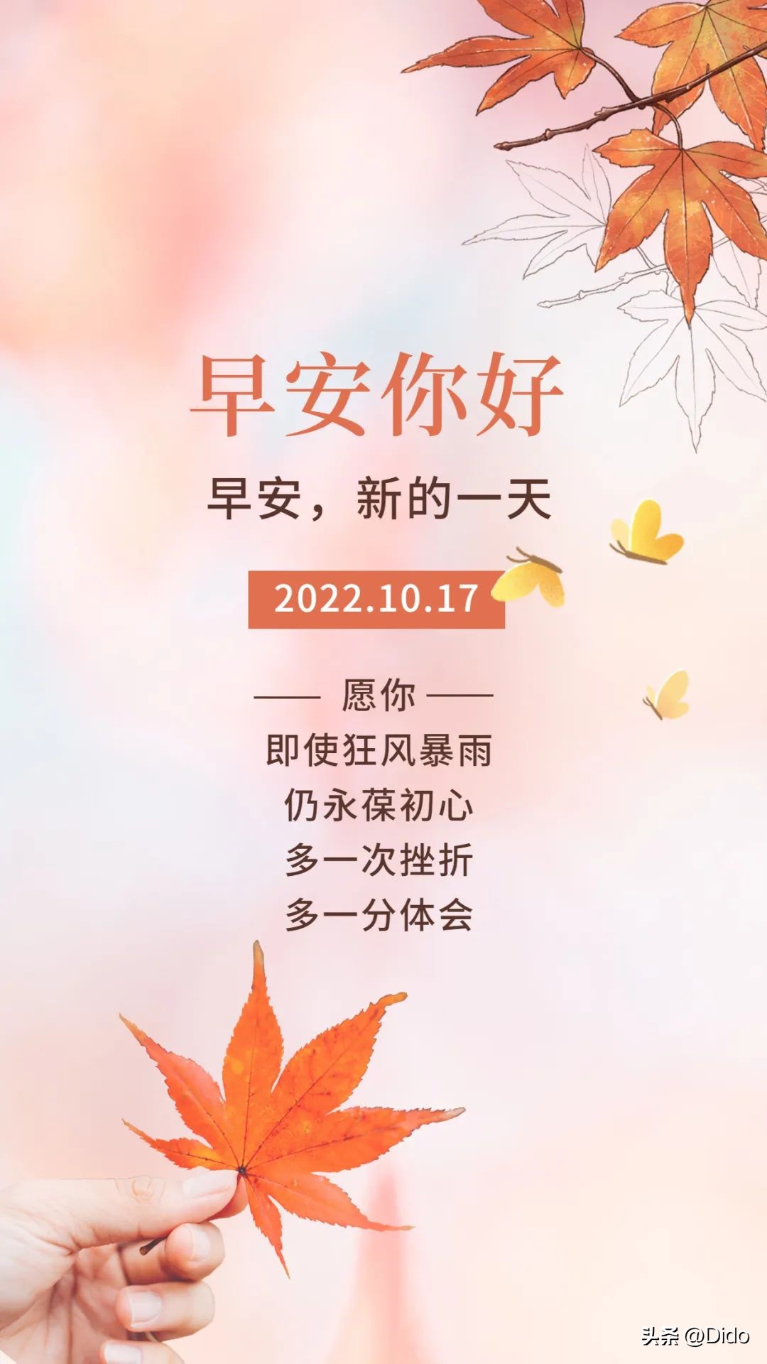 10月17日周一早安，能低头做事，才能抬头做人