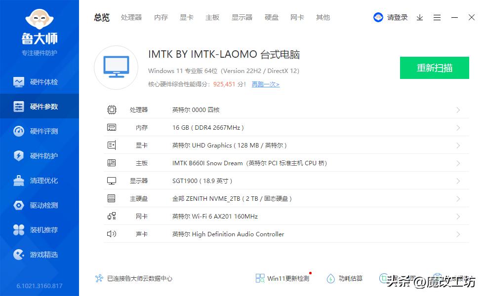 英特尔酷睿13代处理器跑分,英特尔i5-13600处理器跑分曝光