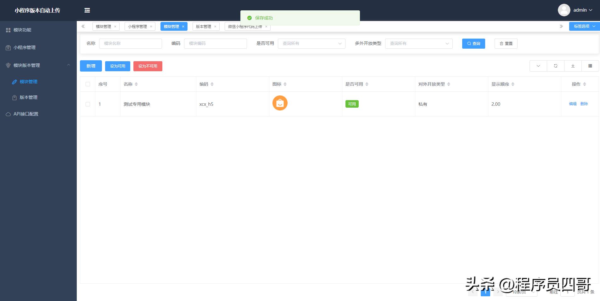 微信小程序后台管理系统开发,微信小程序JS调用接口数据