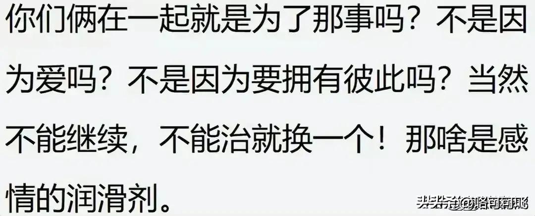 男朋友那方面不行还要继续吗？网友：有没有可能他其实喜欢男的？