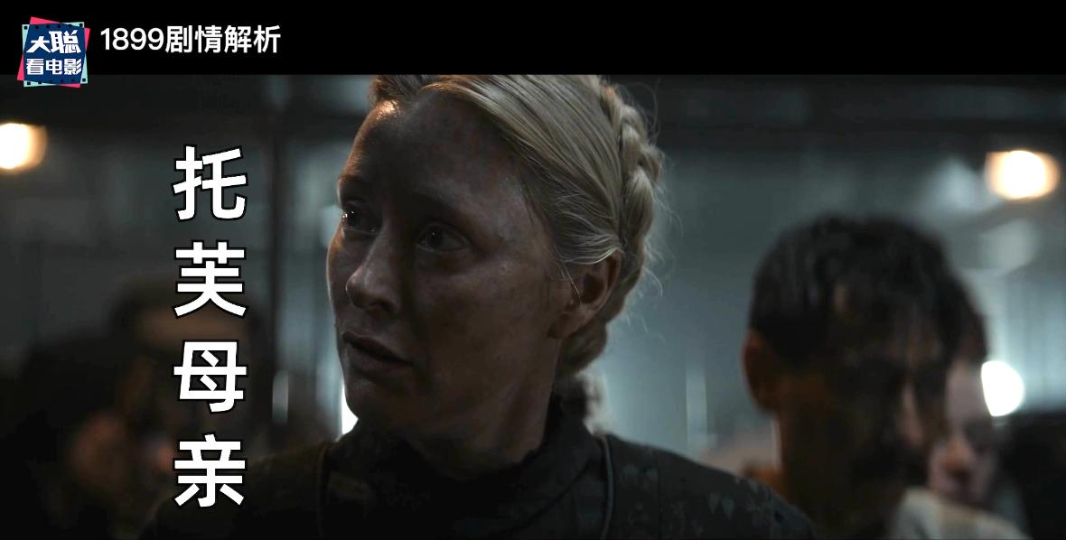 《1899》你看懂了吗！一口气深度脑洞解析这一切怎么发生的