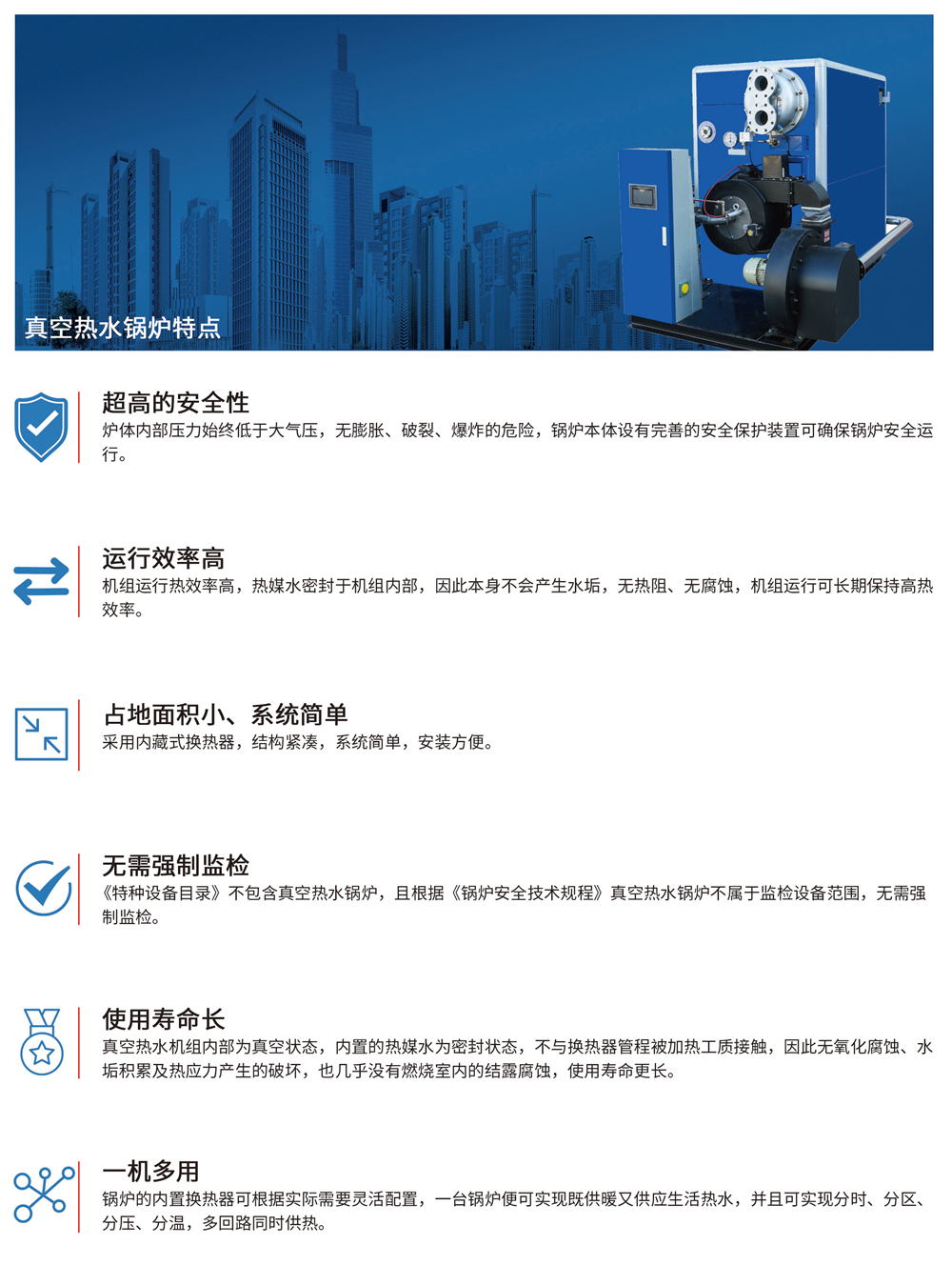 真空热水锅炉机组,真空热水机组的作用