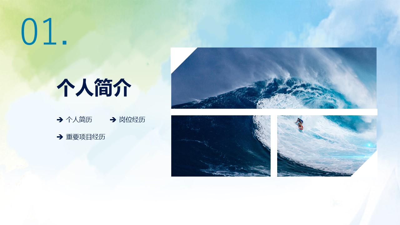 面试自我介绍ppt免费下载,应聘的自我介绍ppt