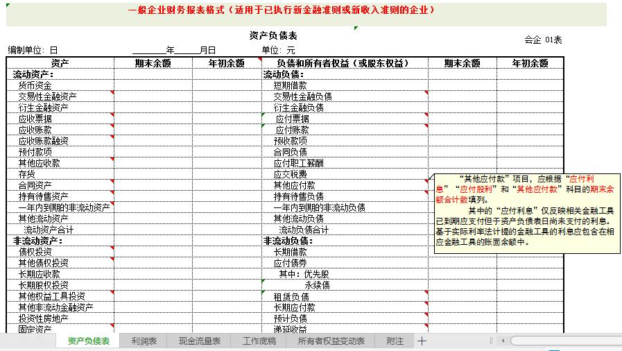 会计报表利润表和资产负债表模板,财务报表现金流量表自动生成模板