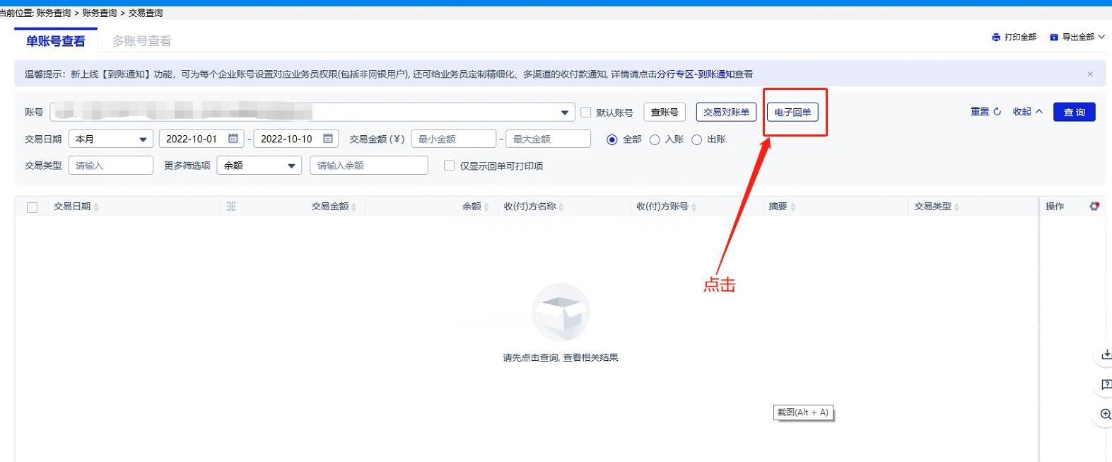 招商银行电子档流水操作步骤,招商银行的交易明细表怎么导出来