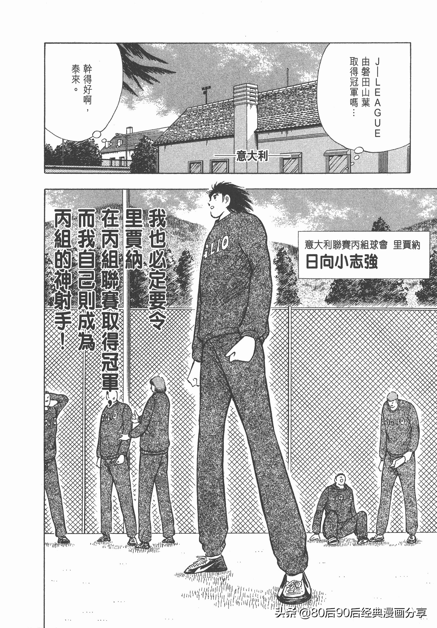 足球小將.GOLDEN-23卷006下