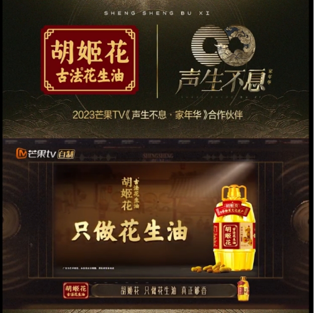 如何作答中华音乐的“有本有源”胡姬花古法小榨花生油邀你探寻