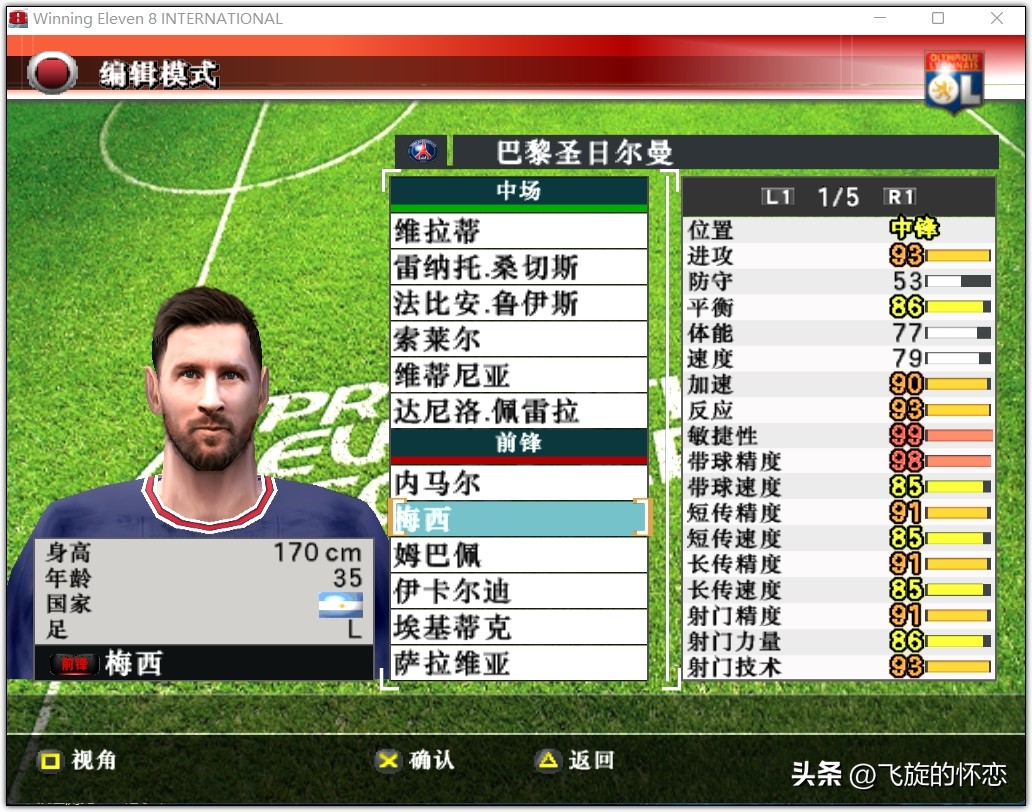 2023年足球新年礼物,2024新年实况足球连锁礼包