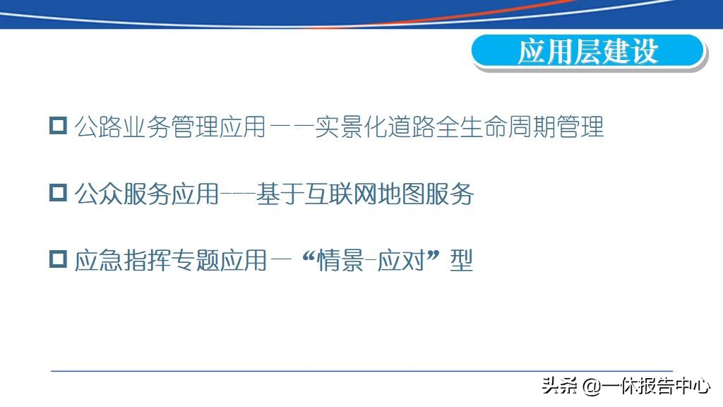 交通行业大数据行业解决方案ppt,智能大数据智慧公路