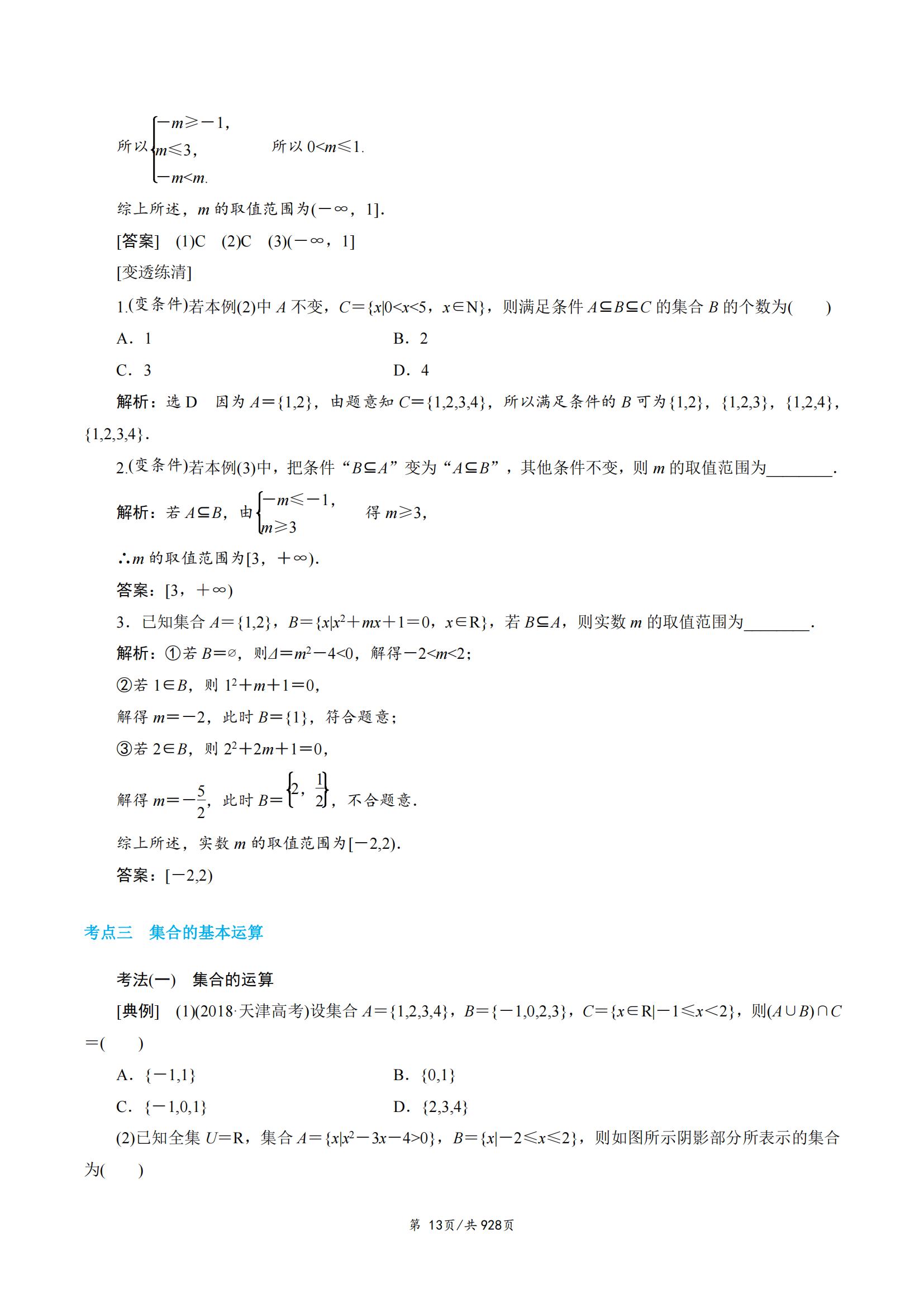 这几年高考数学题分类解题技巧,近五年高考真题试卷及答案