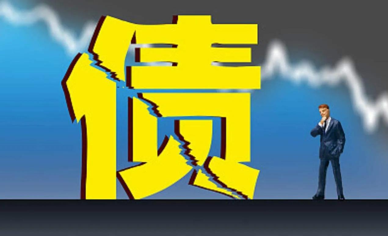欠下巨额债务无力偿还怎么办,无力偿还债务最好的解决方法