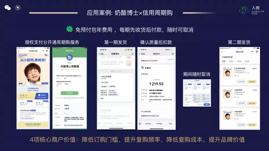 2019微信公开课微信支付分,微信支付智慧课堂