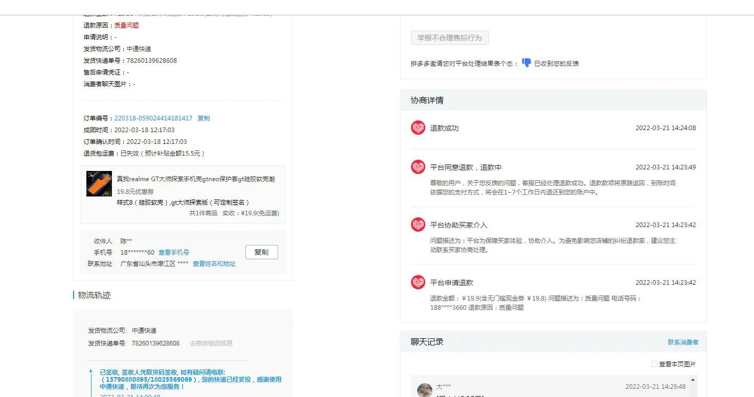 拼多多优先退款了有什么问题吗,拼多多可以有几次申请退款的机会