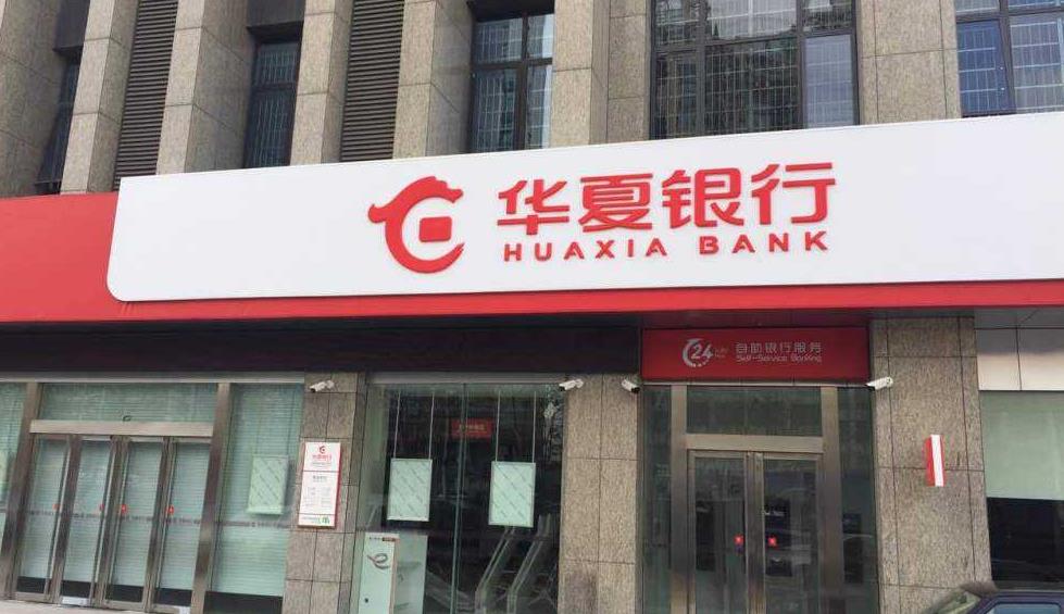 华夏银行为什么离职人员这么多,华夏银行行长张建华辞职