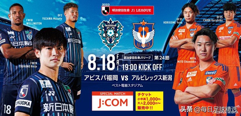 福冈黄蜂vs新泻天鹅实时比分,新泻天鹅vs福冈黄蜂比分预测