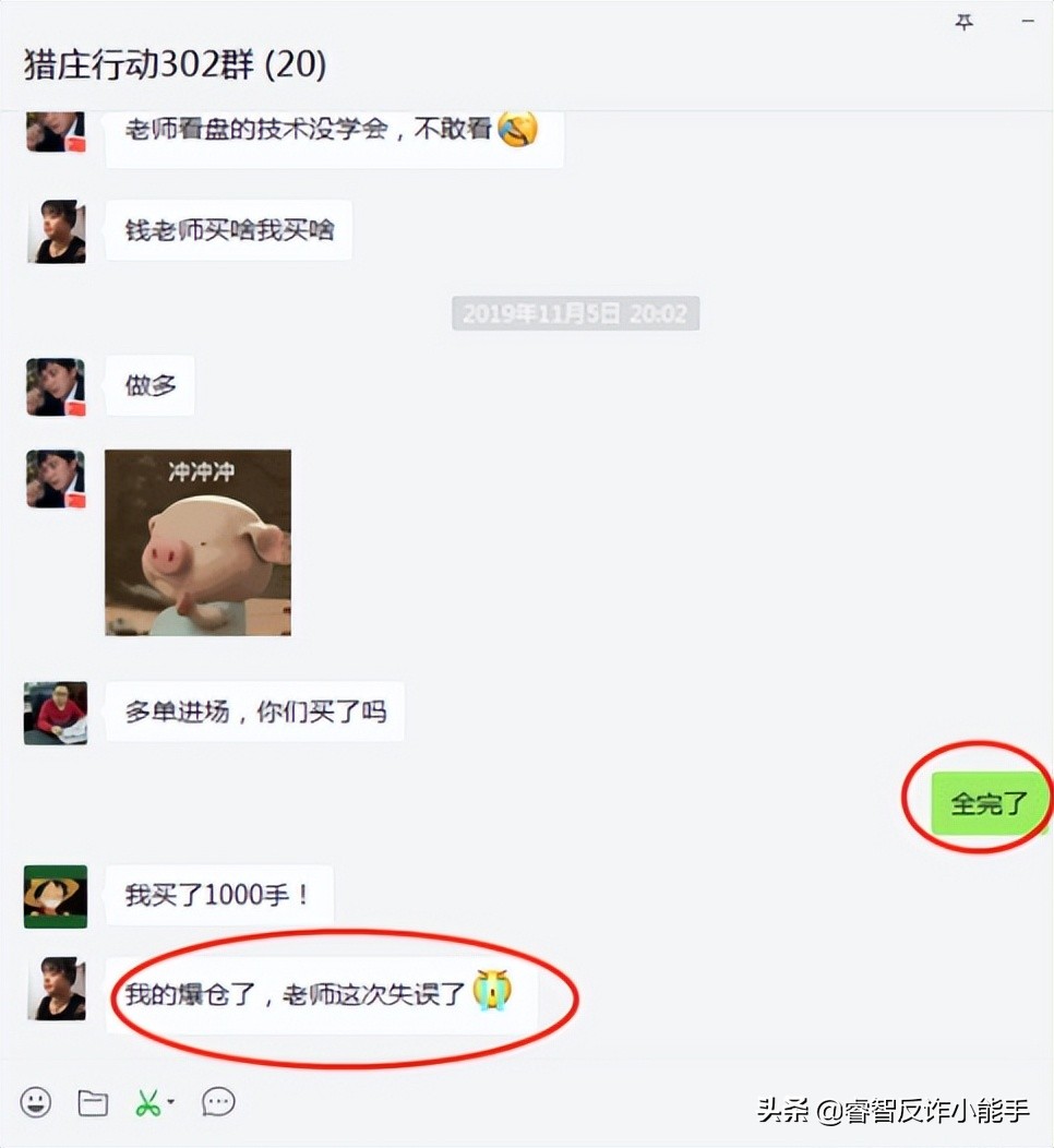 荐股群套路真相,荐股群骗术