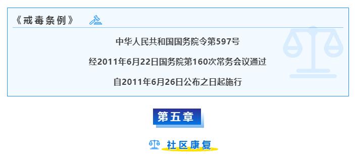 戒毒人员全民禁毒法规定,禁毒条例社区戒毒