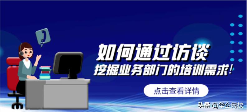 如何从组织层面挖掘培训需求,怎样和业务部门做培训需求沟通
