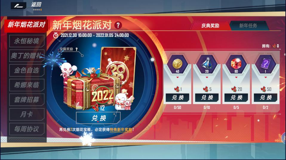 比平时高5倍？网易游戏跨年集火送福利，价值过百的仅仅是最低